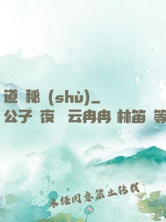 道門秘術(shù)